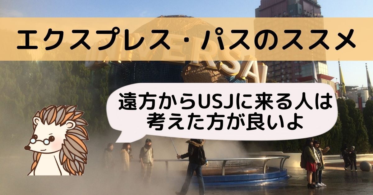 ｕｓｊユニバーサル エクスプレス パス ｅパス とは 値段や種類は 買うべきなのか みそろぐ