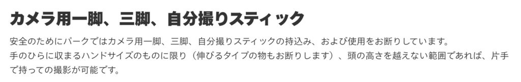 ｕｓｊ ユニバ でセルカ棒 自撮り棒 って使用していいの 禁止されてる みそろぐ