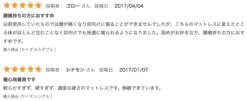 現役販売員が選ぶお値段以上ニトリのメーカーおすすめマットレス特徴と比較 口コミ レビューあり みそろぐ