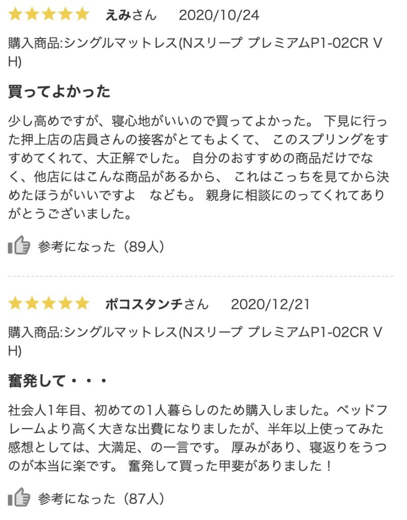 2022年最新版】元販売員が選ぶお値段以上ニトリのおすすめマットレスＮスリープの特徴と比較【口コミ・レビューあり】 | みそろぐ