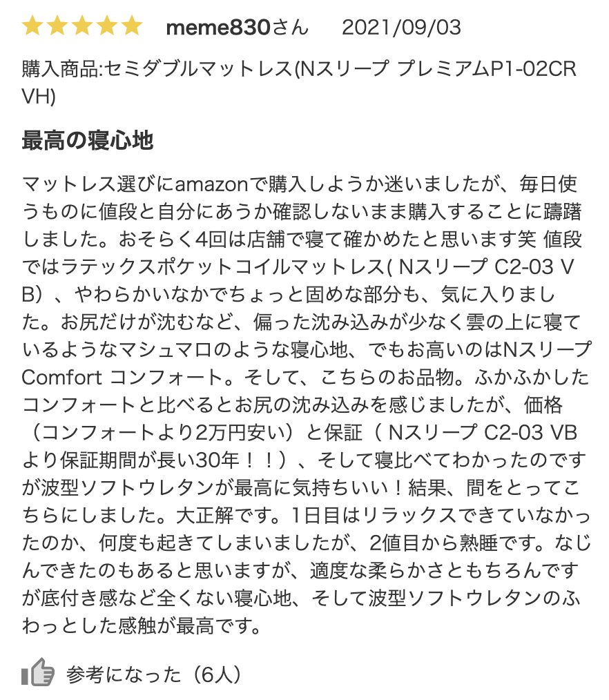 2022年最新版】元販売員が選ぶお値段以上ニトリのおすすめマットレスＮスリープの特徴と比較【口コミ・レビューあり】 | みそろぐ