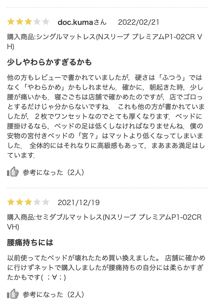 2022年最新版】元販売員が選ぶお値段以上ニトリのおすすめマットレスＮスリープの特徴と比較【口コミ・レビューあり】 | みそろぐ