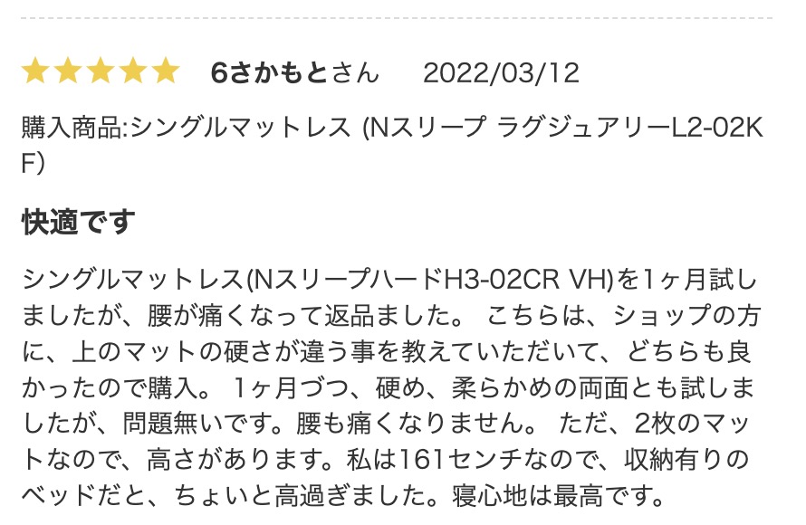 2022年最新版】元販売員が選ぶお値段以上ニトリのおすすめマットレスＮスリープの特徴と比較【口コミ・レビューあり】 | みそろぐ