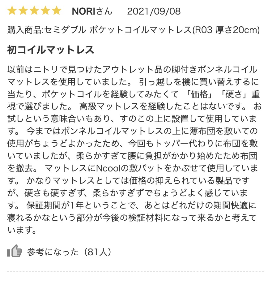 2022年最新】ニトリの圧縮ロールマットレスが持ち帰り・持ち運びに便利でおすすめ【口コミ・レビューあり】 | みそろぐ